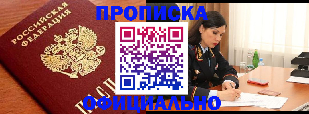 прописка для военкомата в Кашире