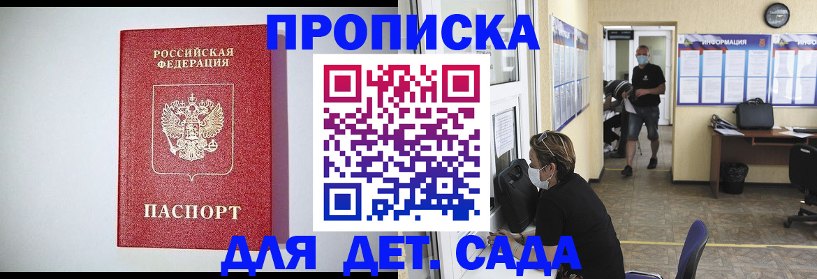 временная регистрация для школы в Кашире