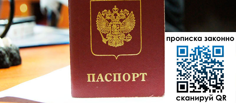 прописка в Кашире