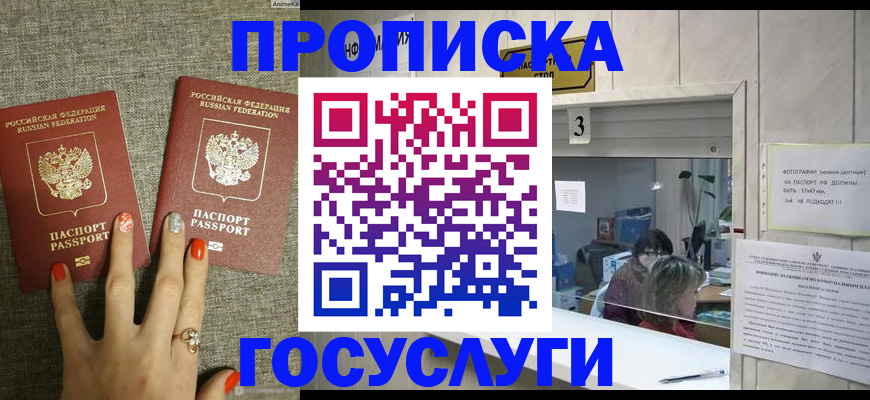 временная прописка в Кашире